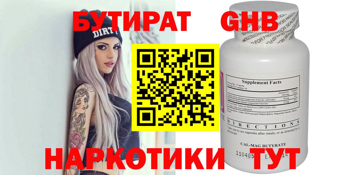 Сухой Лог  Бутират жидкий экстази  Бутират  Вход с VPN 