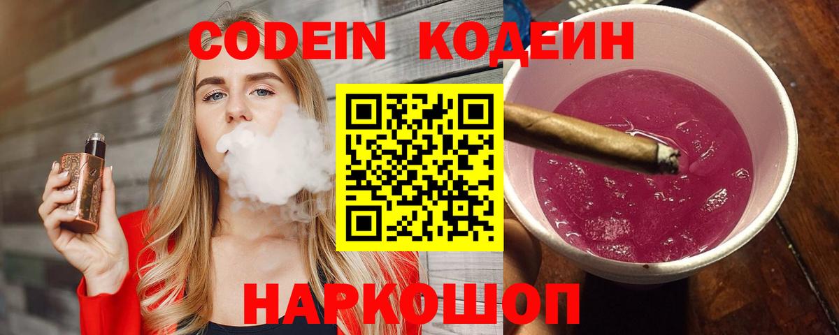 Codein напиток Lean (лин) Сухой Лог