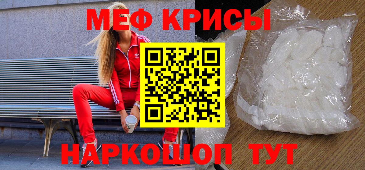МЕФ кристаллы Сухой Лог